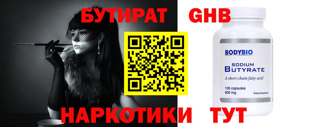 Бутират BDO 33% Рузаевка