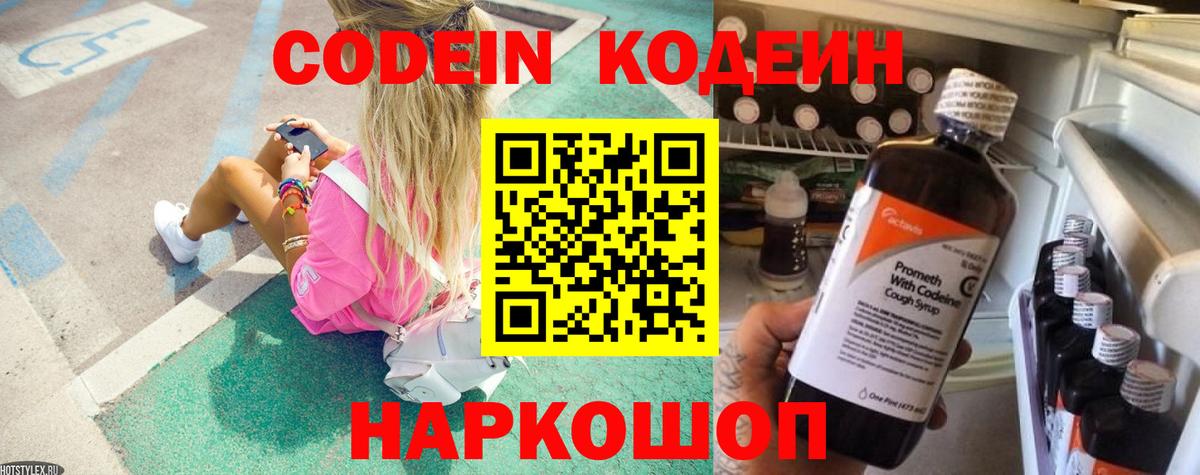 Кодеиновый сироп Lean Purple Drank Рузаевка