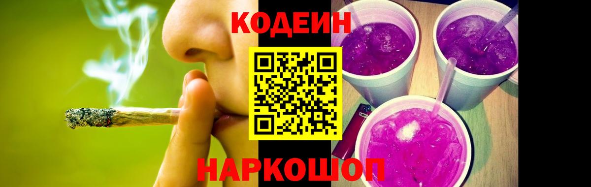 Рузаевка  Кодеиновый сироп Lean напиток Lean (лин)  Вход с VPN 