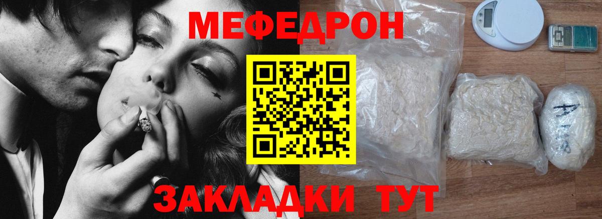 Мефедрон кристаллы  МЕФ mephedrone  Вход с VPN  Мефедрон  Рузаевка 
