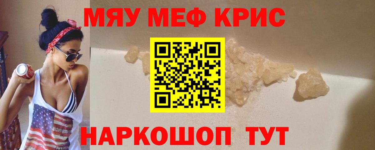 Мефедрон кристаллы Рузаевка