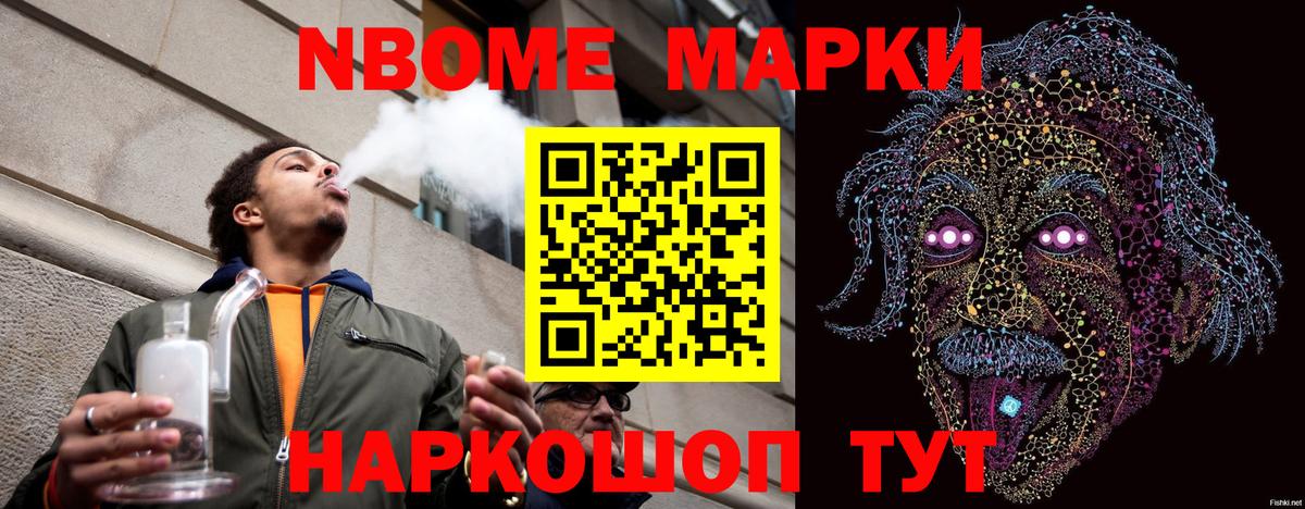 Рузаевка  Марки N-bome  Вход с VPN  Марки N-bome 1500мкг 
